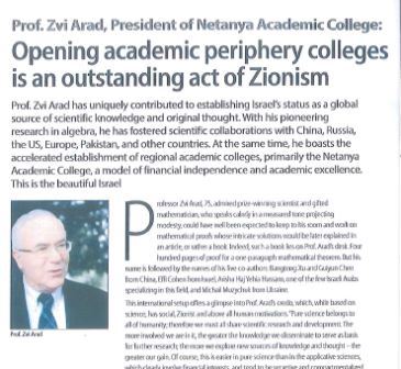 Netanya Academic College - News