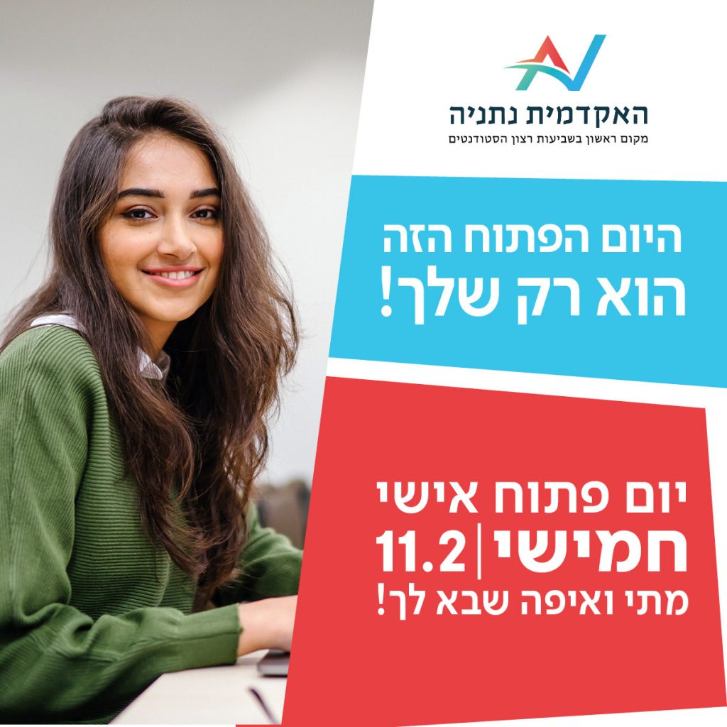 יום פתוח 11.2