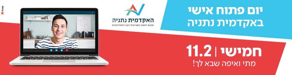 יום פתוח אישי