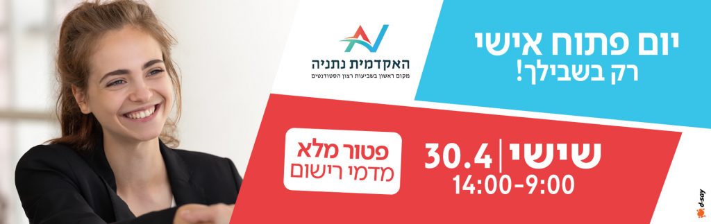 באנר יום פתוח אישי