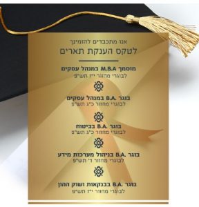 הזמנה לטקס בוגרים 28.6.21 תמונת ההזמנה