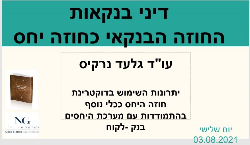 מצגת גלעד נרקיס - תמונה קישור למצגת