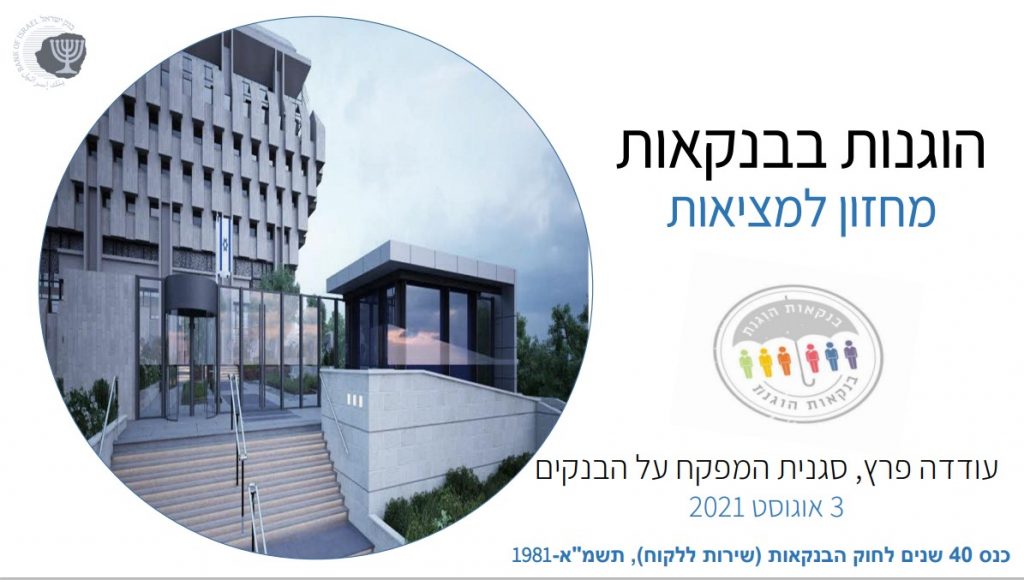 מצגת עודדה פרץ תמונה קישור למצגת