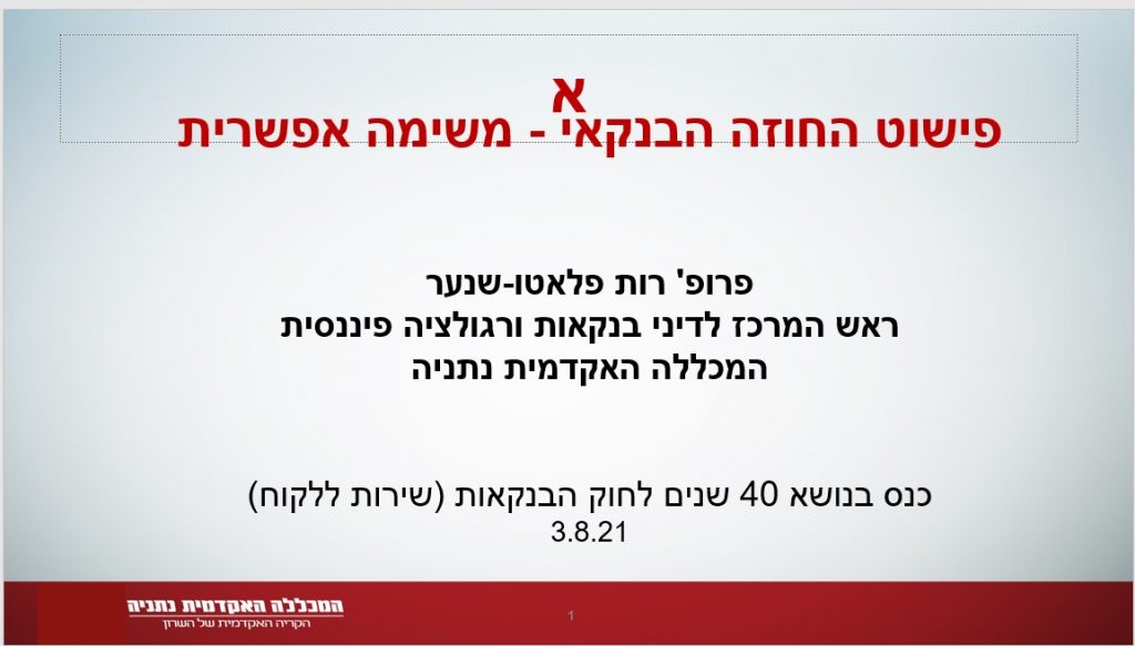 מצגת רות פלאטו-שנער תמונה קישור למצגת