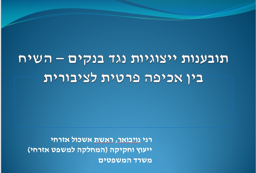 מצגת רני נויבואר תמונה קישור למצגת