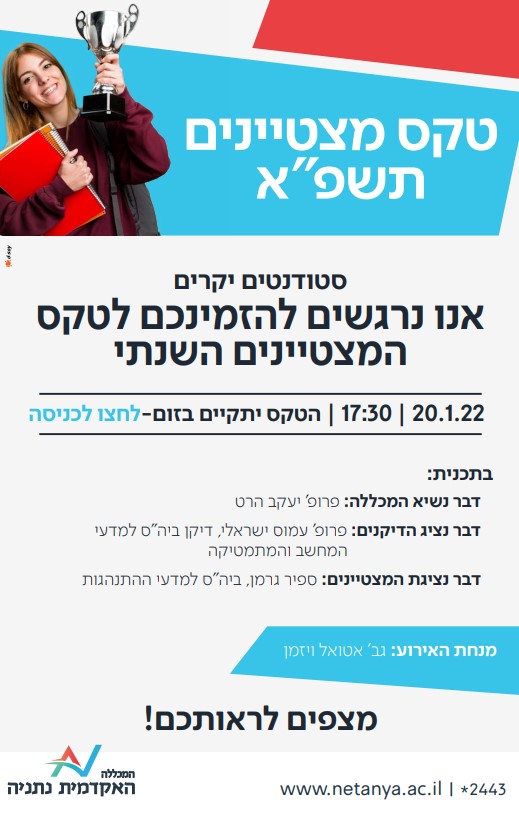 טקס מצטיינים 20.1