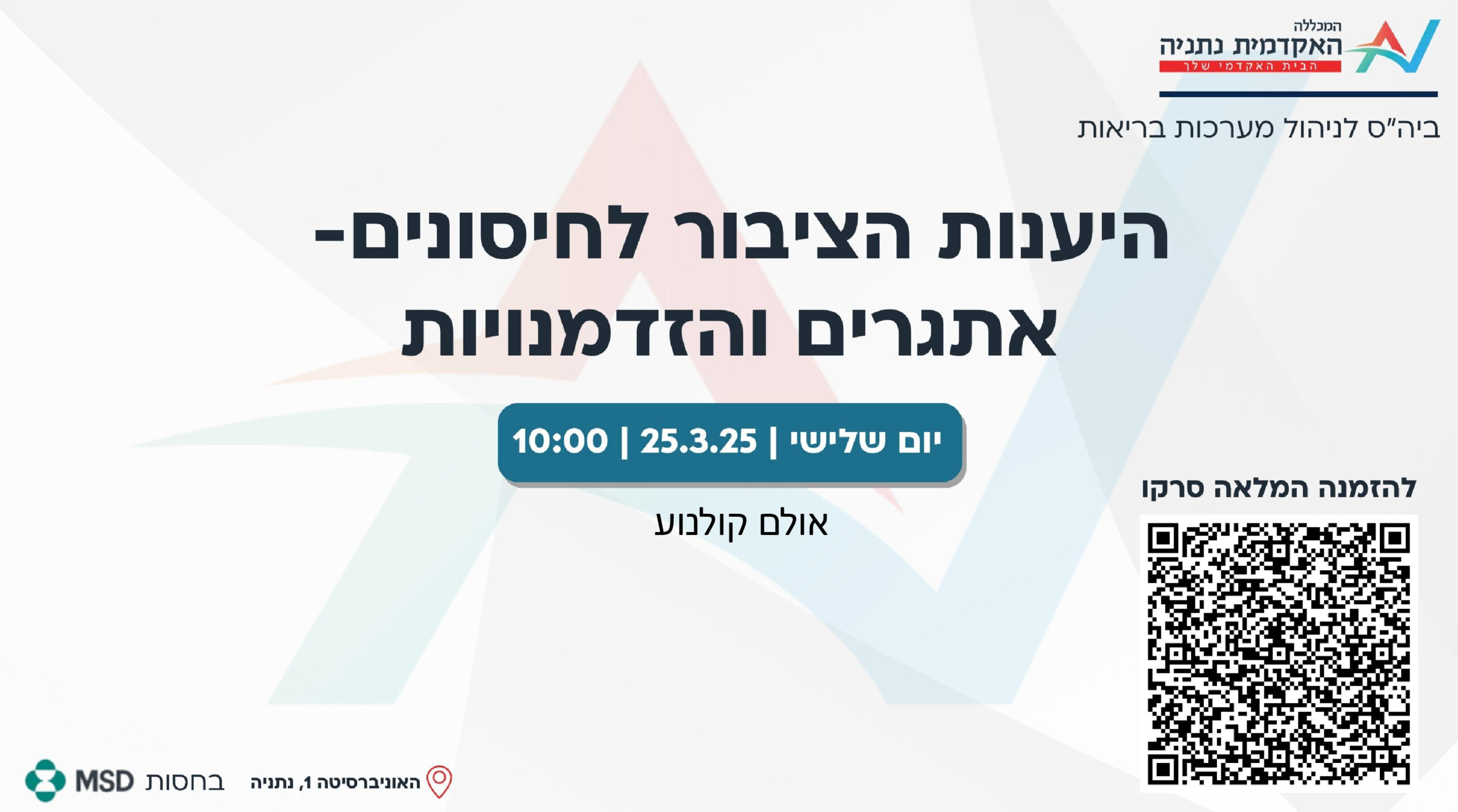 היענות-הציבור-לחיסונים