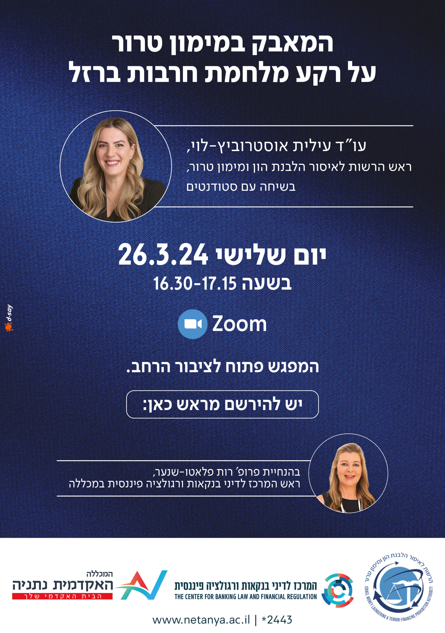 ברושור הזמנה לכנס מאבק במימון טרור