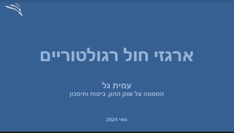 אגזי חול רגולטוריים