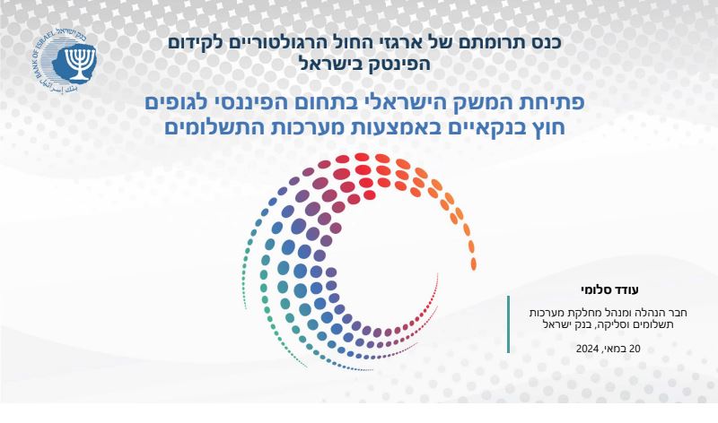 המצגת של עודד סלומי