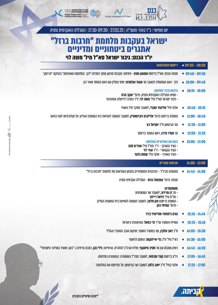 תכנית כנס דגן 2025