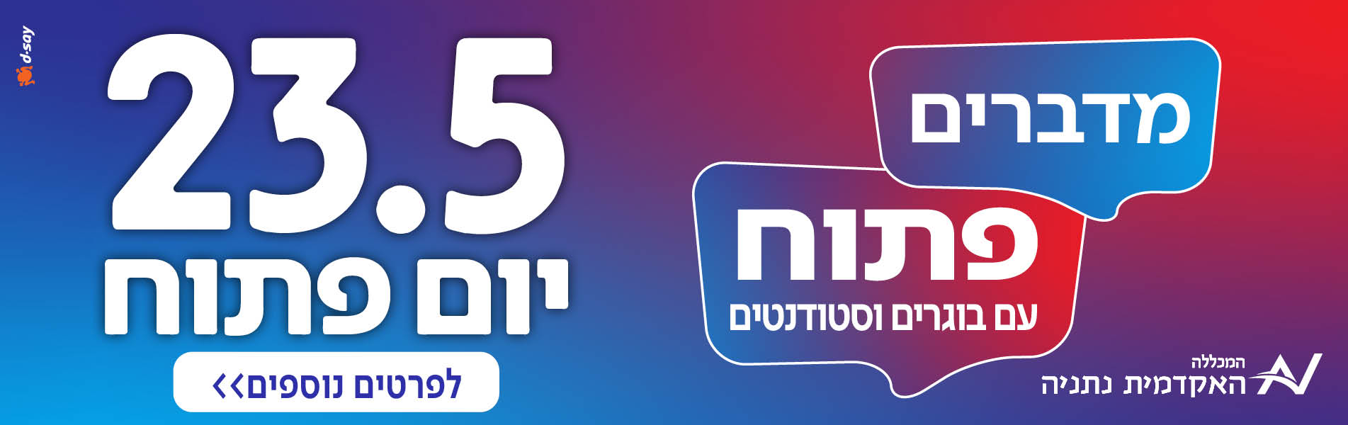 באנר יום פתוח