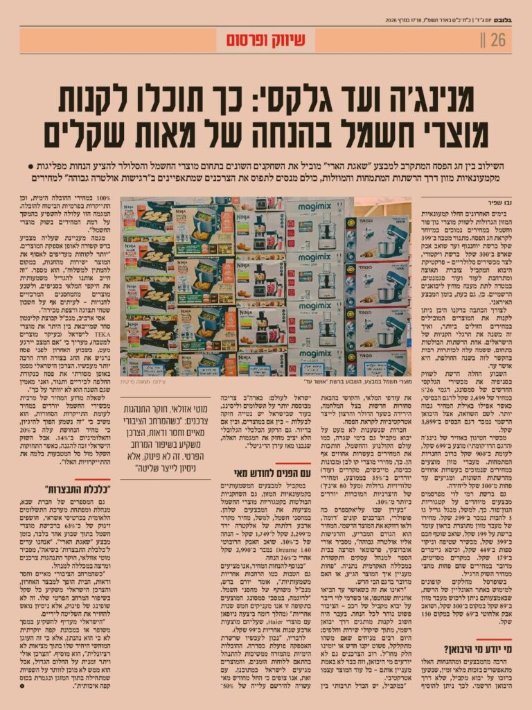 כתבת צרכנות-אורי אברוצקי